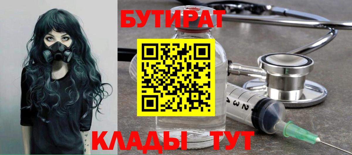 БУТИРАТ оксибутират  Вход с VPN  Гай 