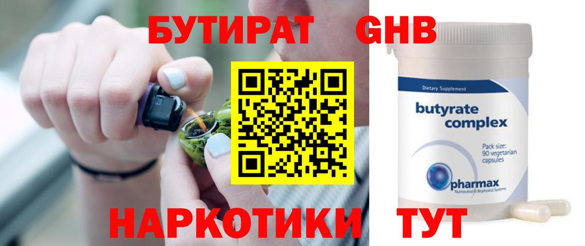 Бутират 99% Гай