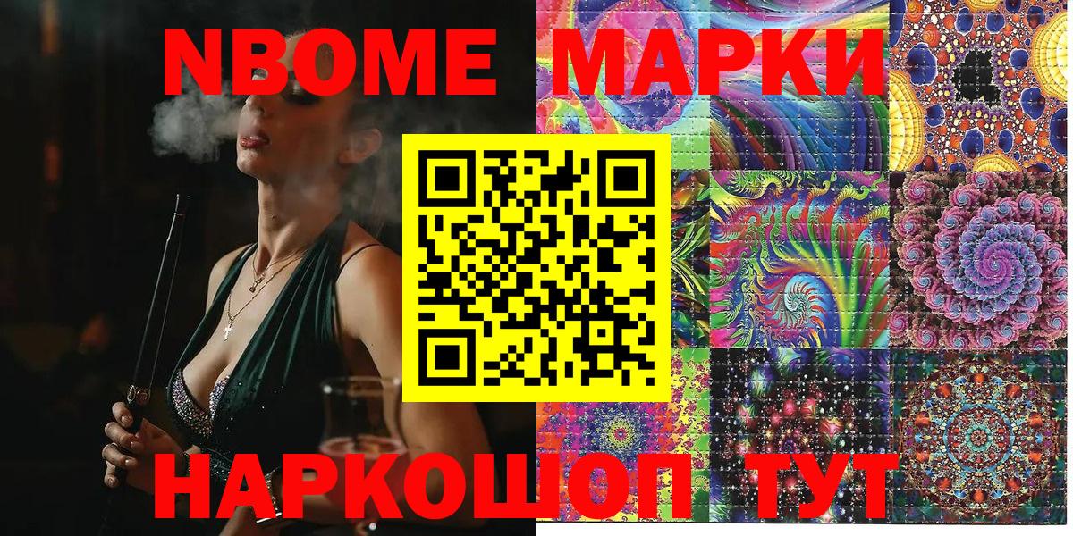 Марки 25I-NBOMe 1500мкг Гай
